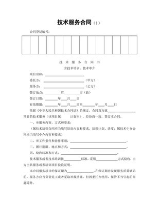 技術服務合同標準模板與核心要素解析