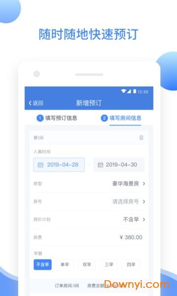 xpms酒店管理系統安卓版v1.0.2下載指南